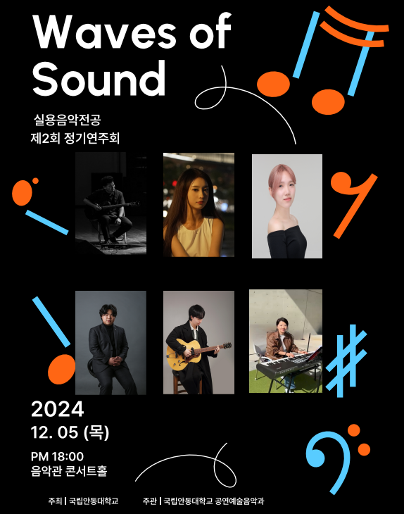 실용음악 정기연주회 포스터.PNG