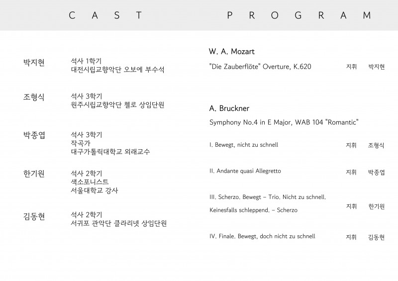 석사과정 관현악 지휘전공-정기연주회-팜플렛 (1)_2.jpg